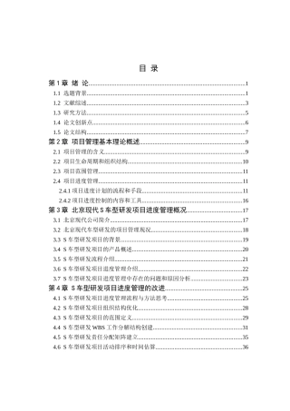S车型研发项目进度管理研究课程
