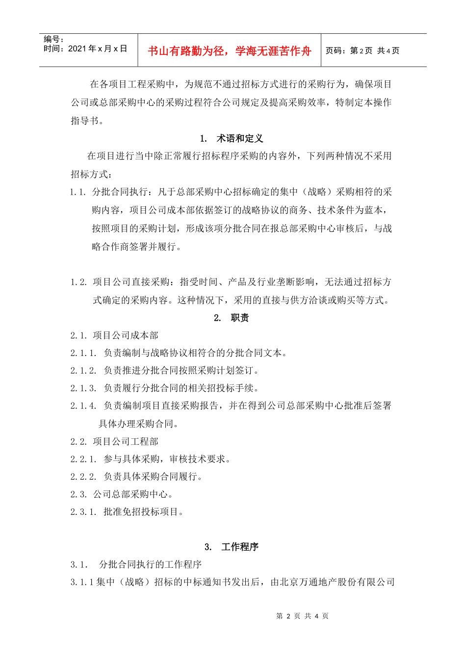 VT-CG-WI003直接采购指导书_第2页