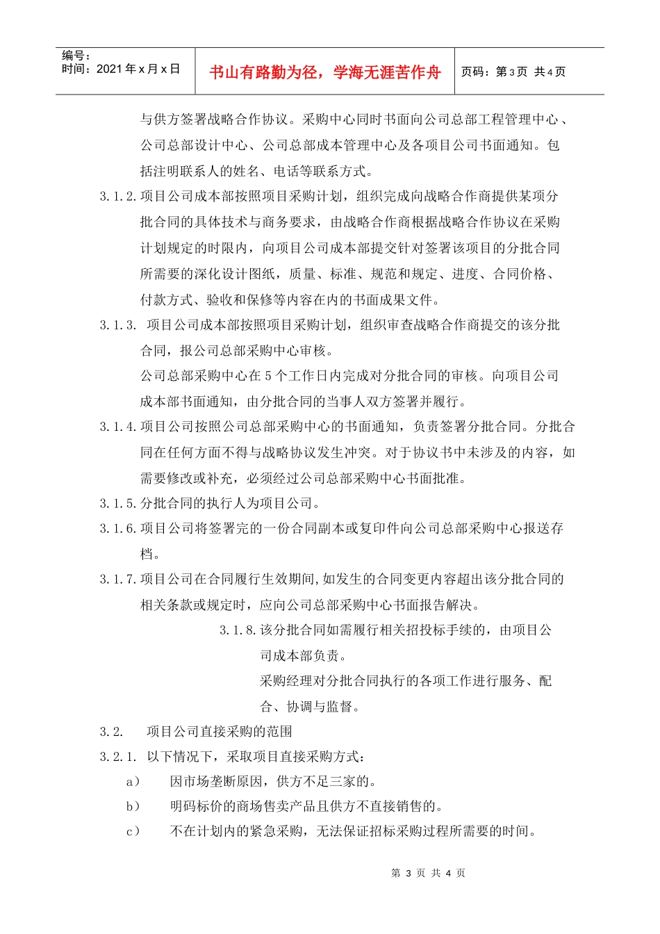 VT-CG-WI003直接采购指导书_第3页