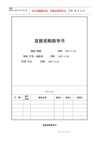 VT-CG-WI003直接采购指导书
