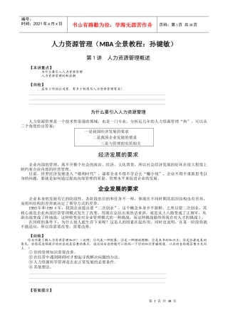 MBA：人力资源管理：孙键敏