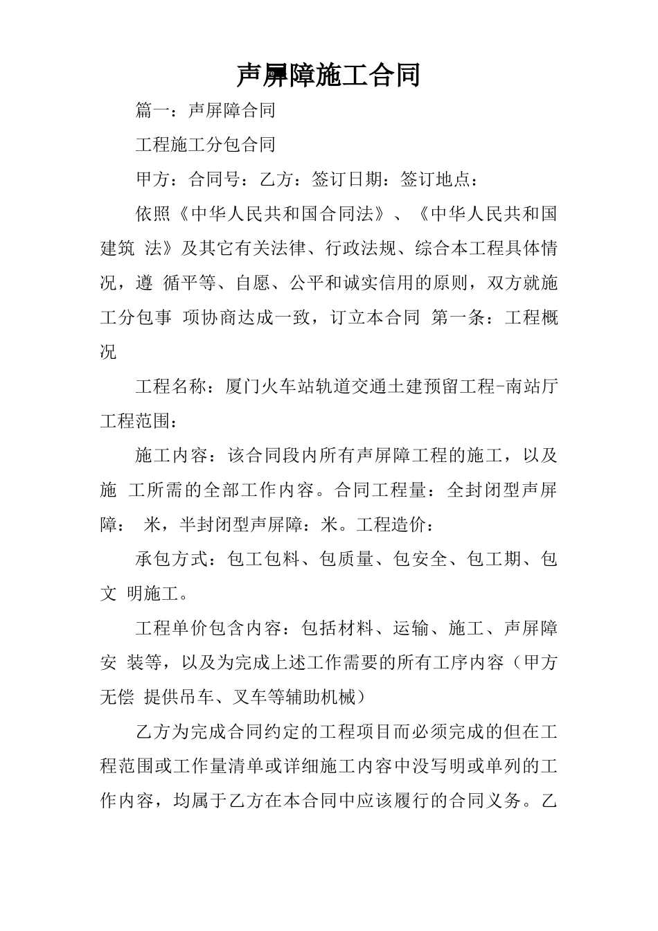 声屏障施工合同_第1页