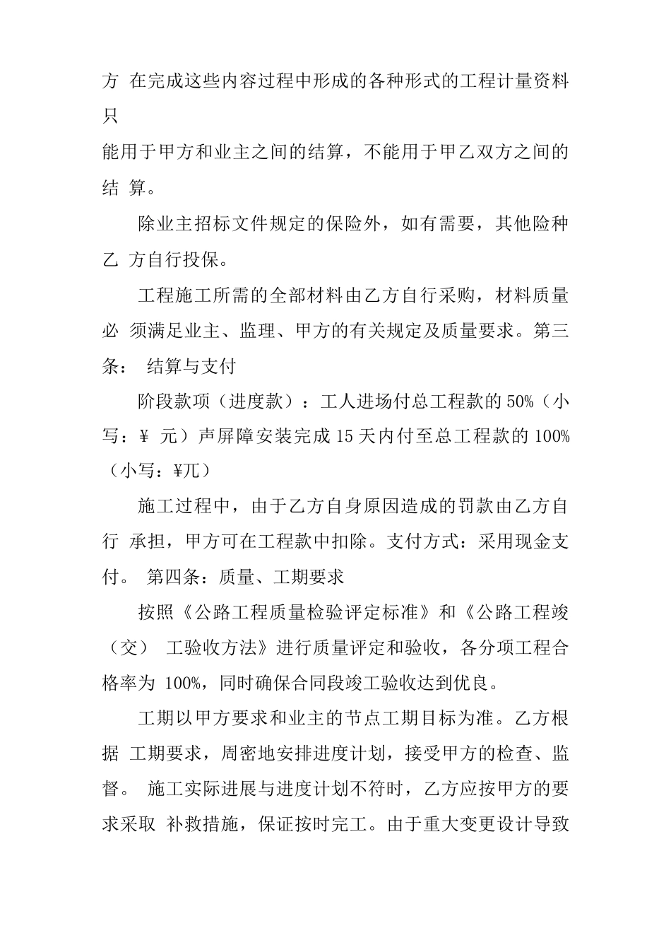 声屏障施工合同_第2页