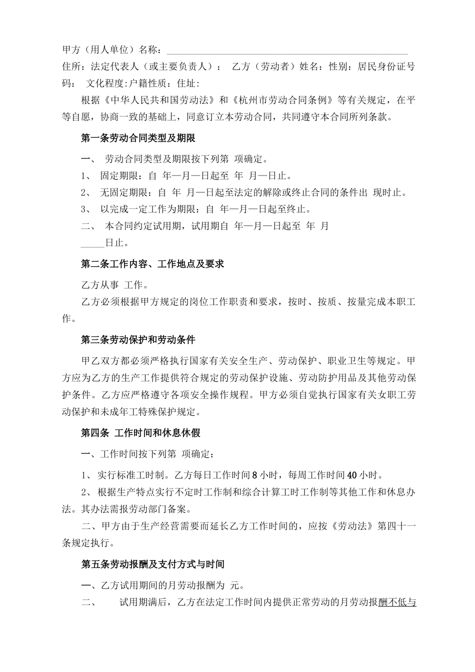 杭州全日制劳动合同范本_第2页