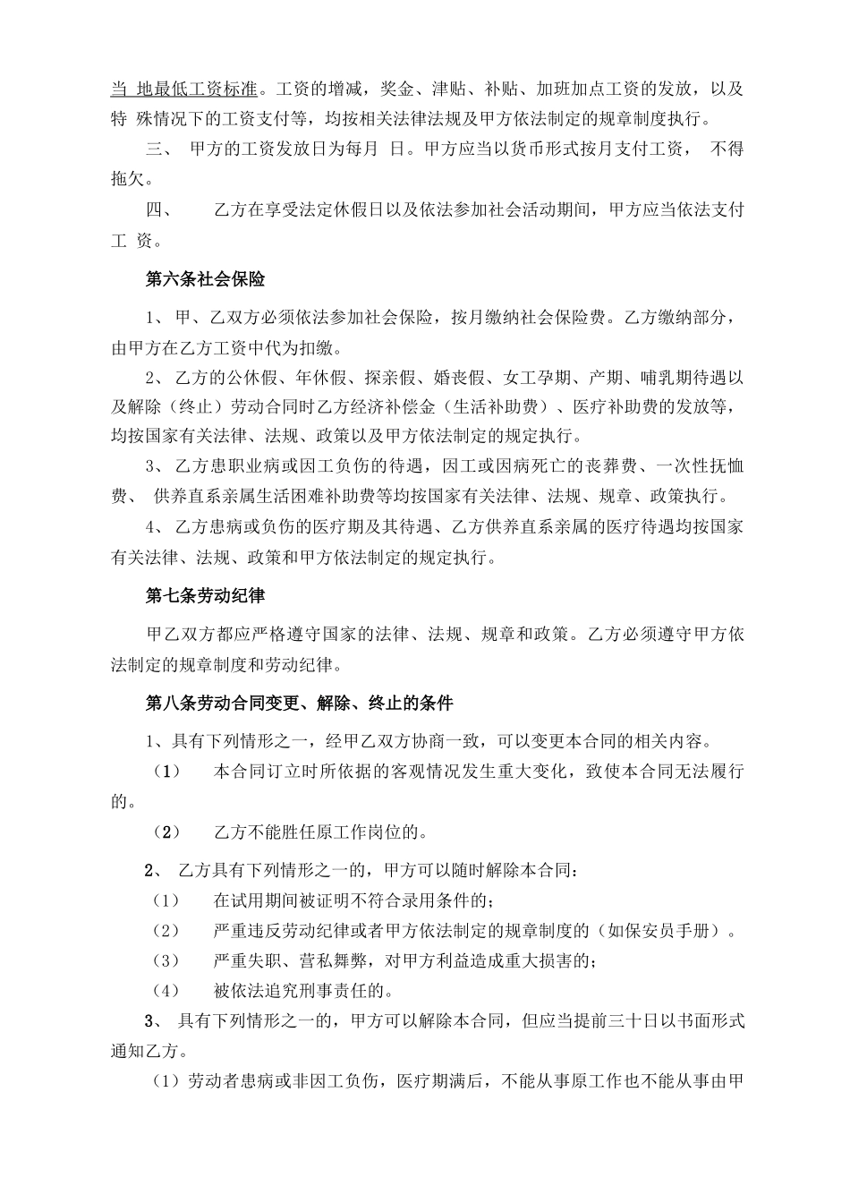 杭州全日制劳动合同范本_第3页