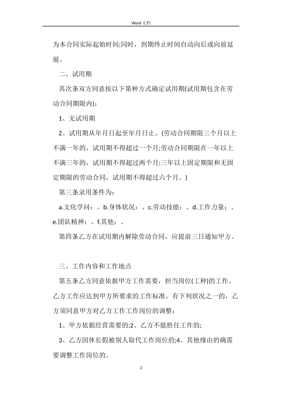 2022员工劳动合同书范本_第2页