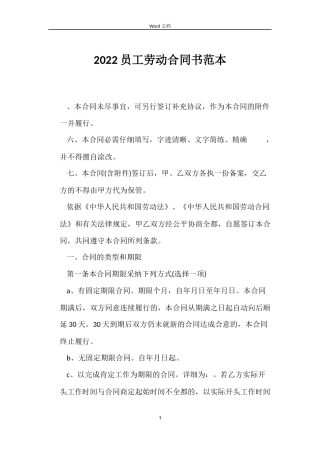 2022员工劳动合同书范本