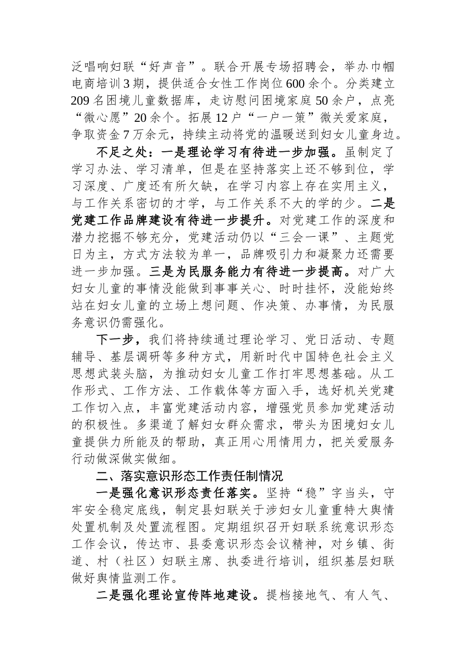 县妇联党支部书记抓基层党建述职报告_第2页