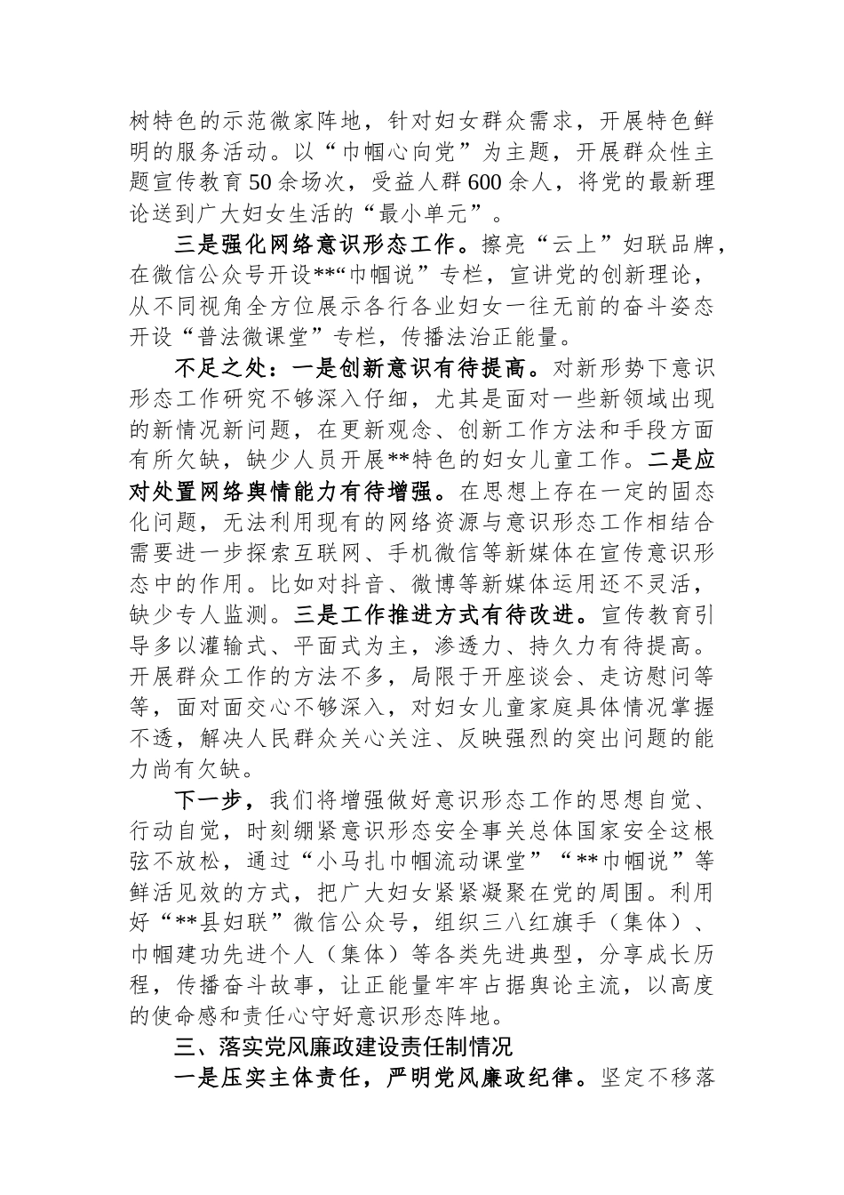 县妇联党支部书记抓基层党建述职报告_第3页