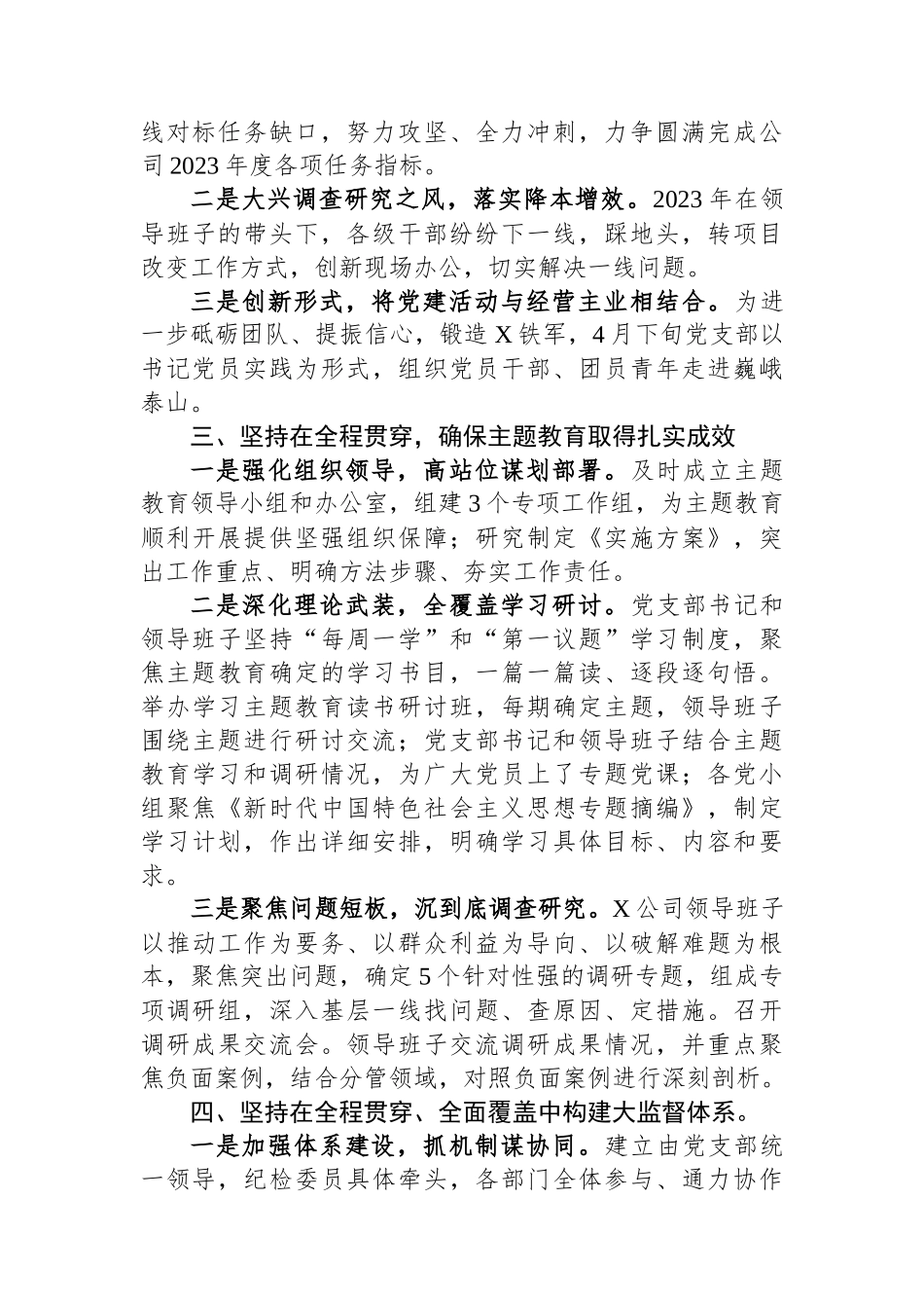 党支部2023年工作总结及2024年工作计划_第2页