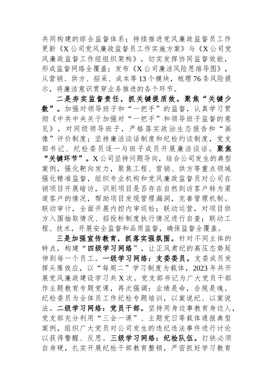 党支部2023年工作总结及2024年工作计划_第3页