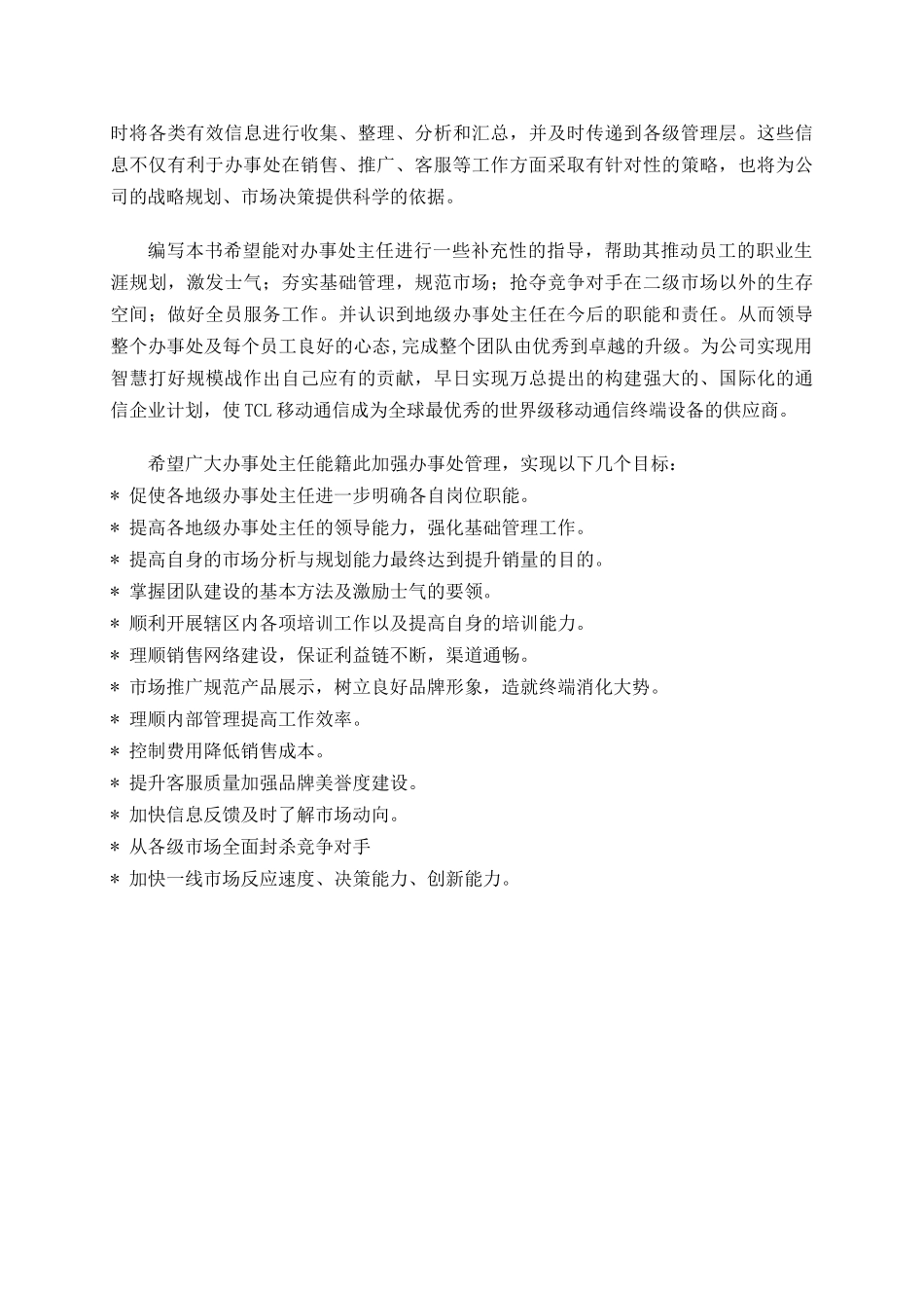 TCL办事处经营管理手册_第2页