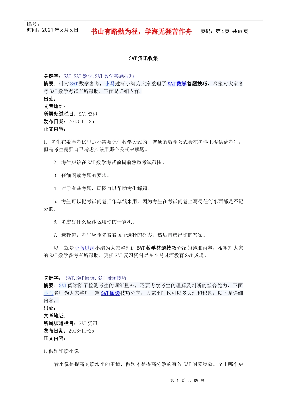 SAT资讯收集_第1页