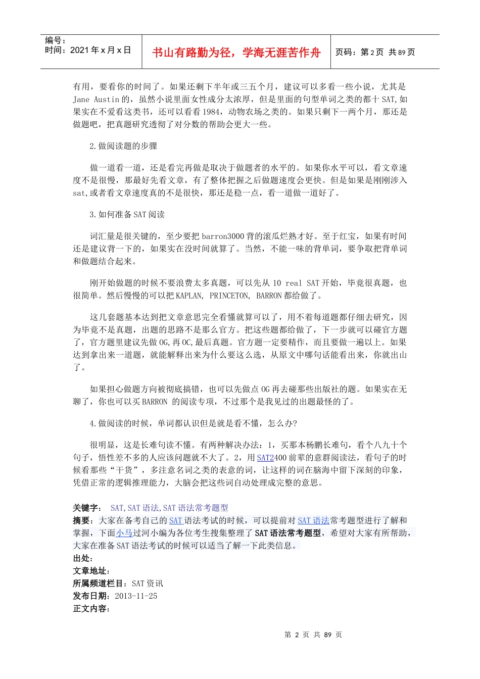 SAT资讯收集_第2页