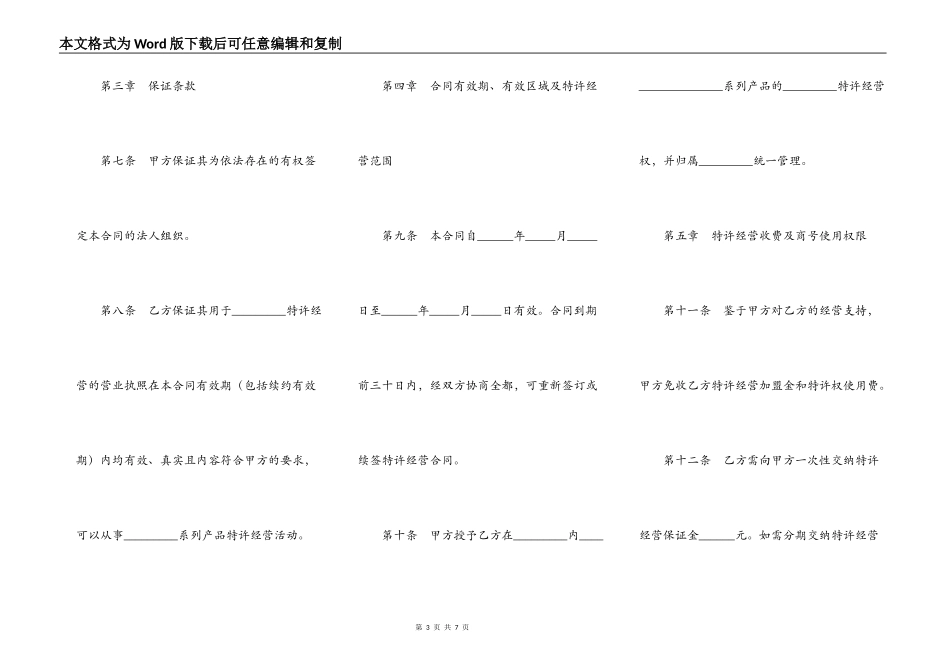 特许经营合同（四）_第3页