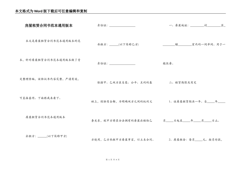 房屋租赁合同书范本通用版本_第1页