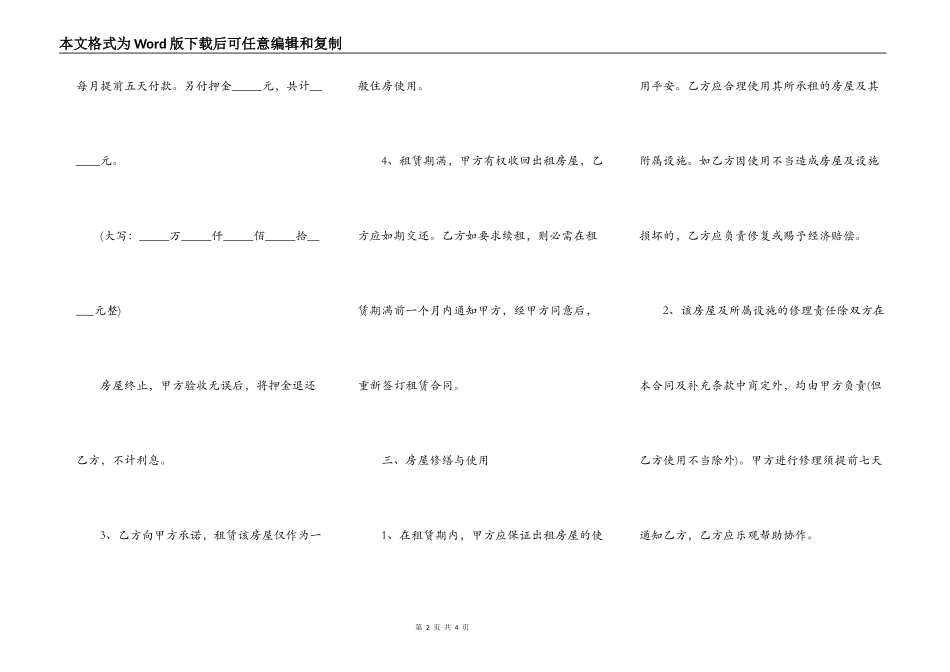 房屋租赁合同书范本通用版本_第2页