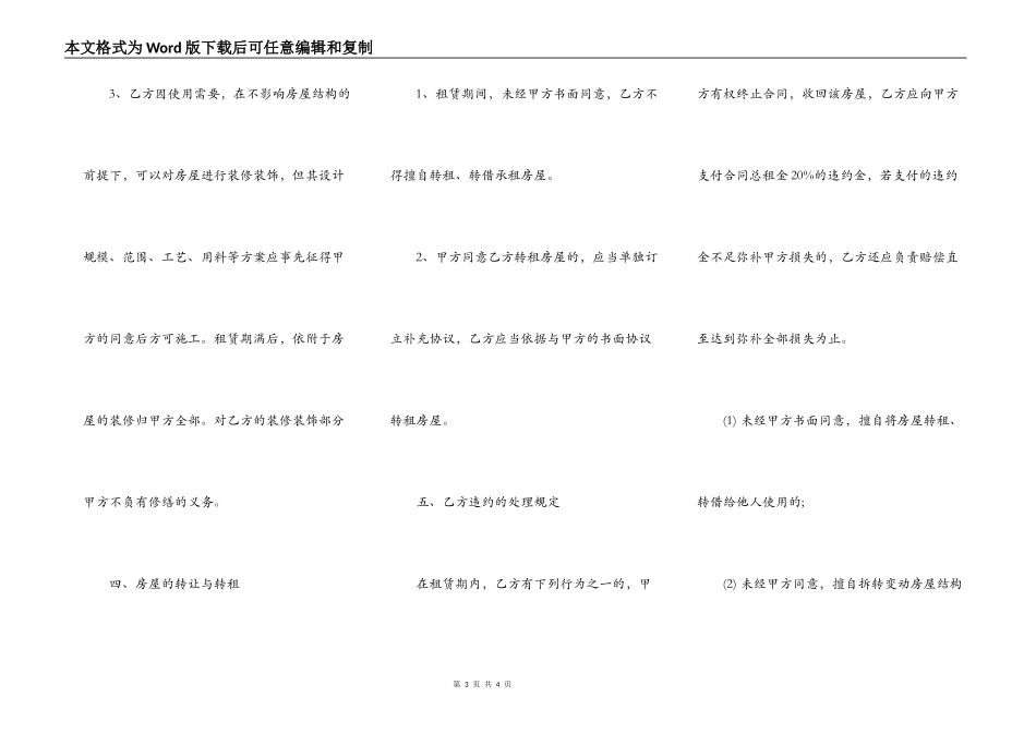 房屋租赁合同书范本通用版本_第3页