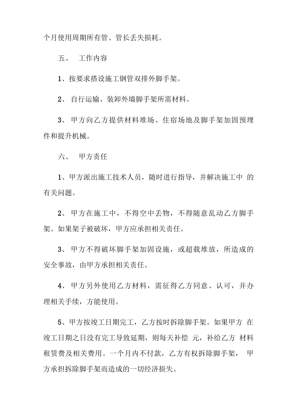 简易脚手架承包合同范本_第2页