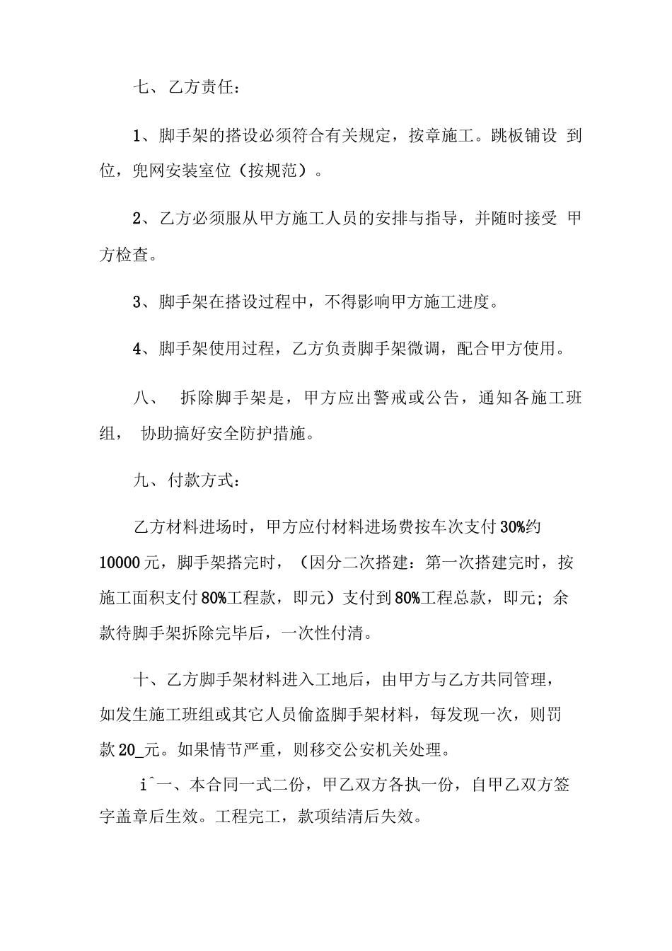 简易脚手架承包合同范本_第3页