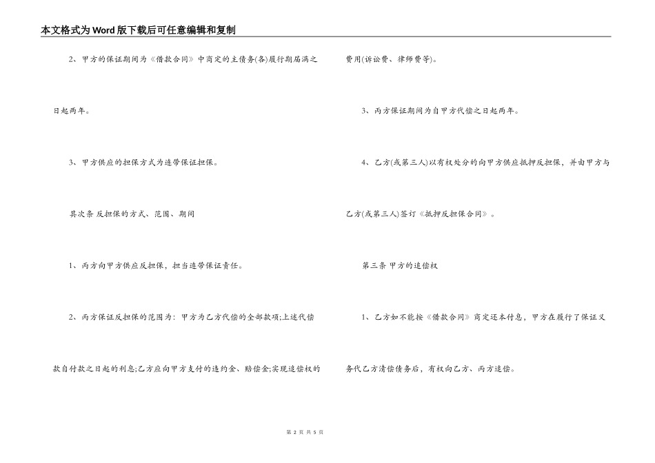 个人借款担保合同_第2页
