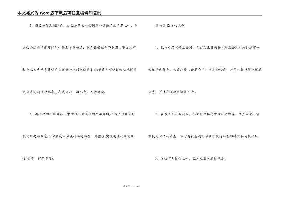 个人借款担保合同_第3页