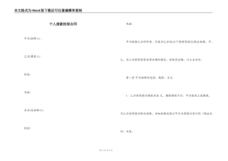个人借款担保合同