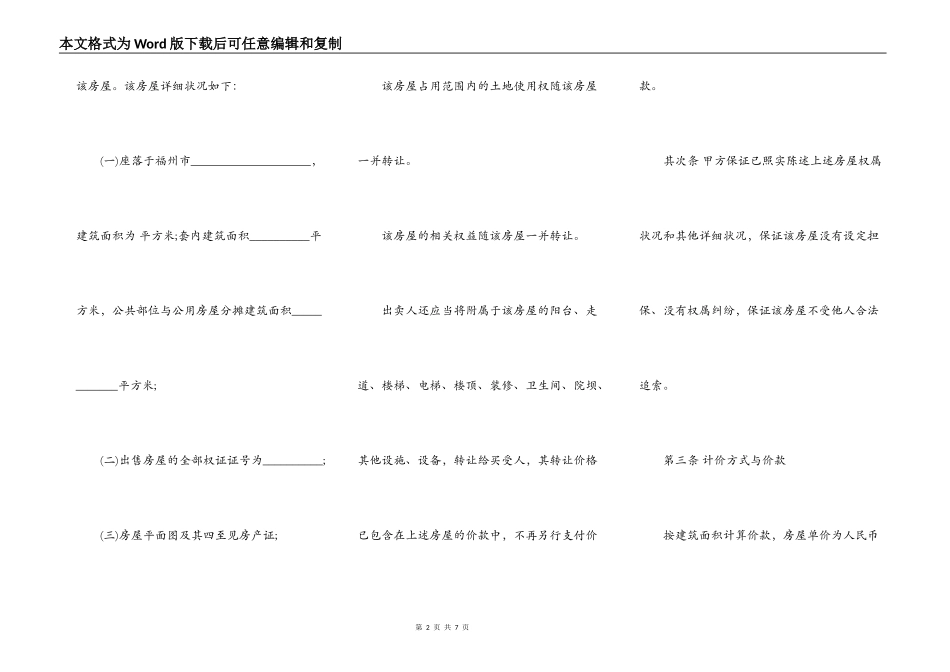 福州二手房买卖合同_第2页