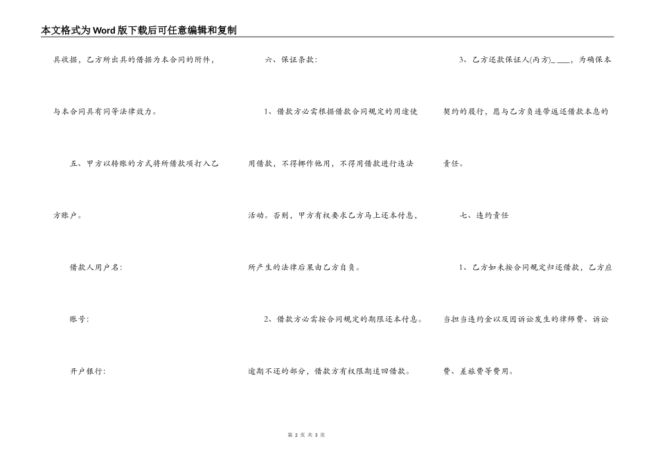 私人向企业借款合同书范本_第2页