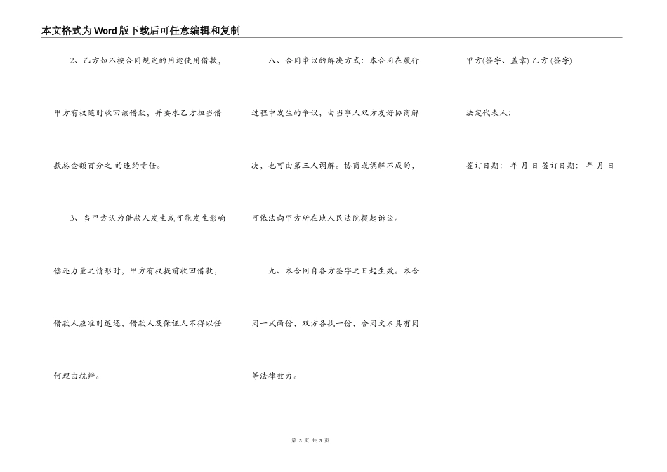 私人向企业借款合同书范本_第3页