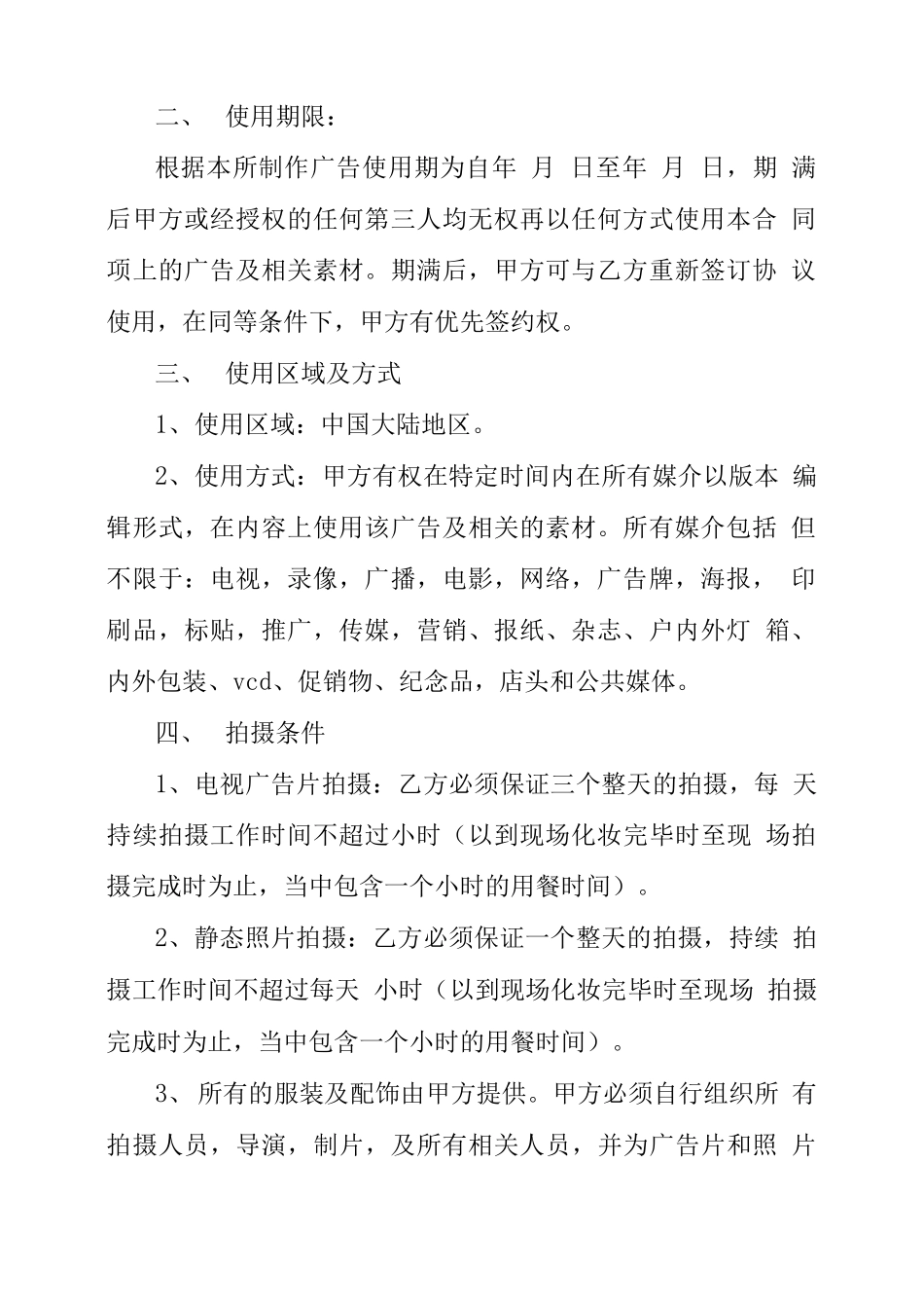 形象代言合同范本_第2页