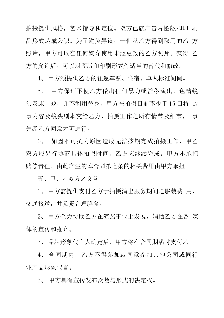 形象代言合同范本_第3页