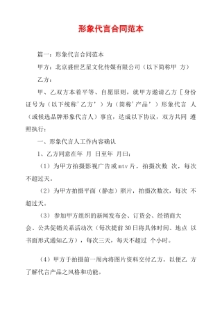 形象代言合同范本