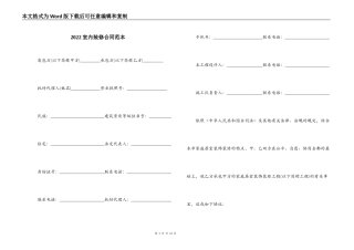 2022室内装修合同范本