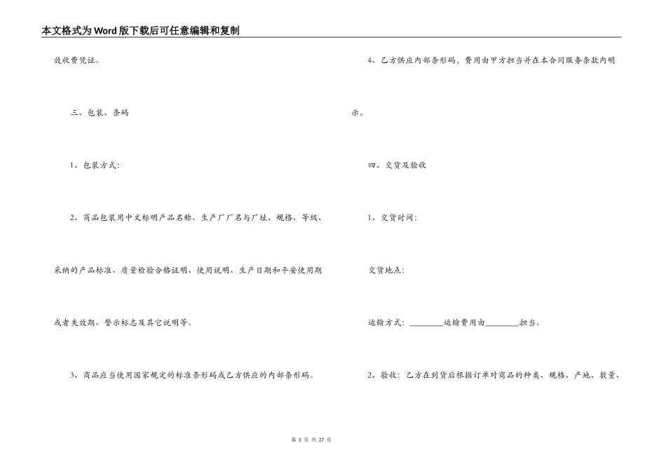 超市供货合同书_第3页