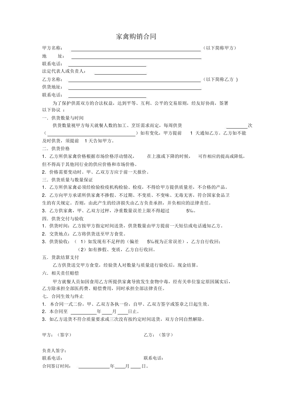 家禽购销合同_第1页