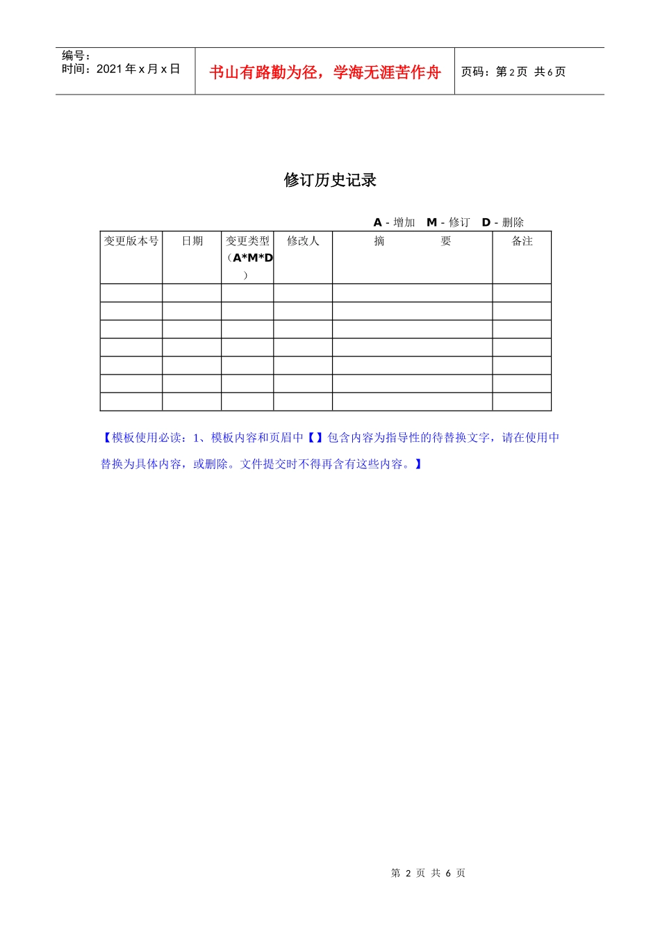XX-SP-RV-T02 研发验收计划模板_第2页
