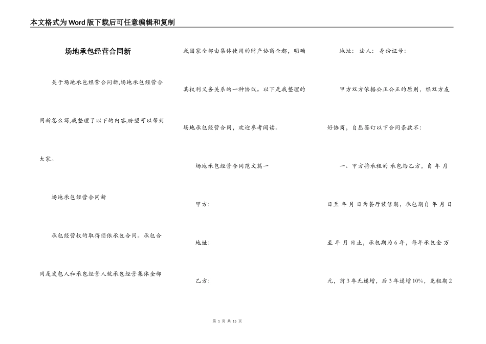 场地承包经营合同新_第1页