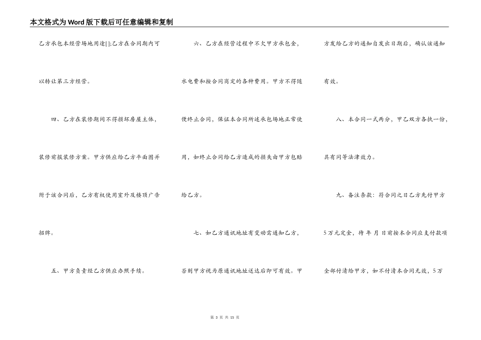 场地承包经营合同新_第3页