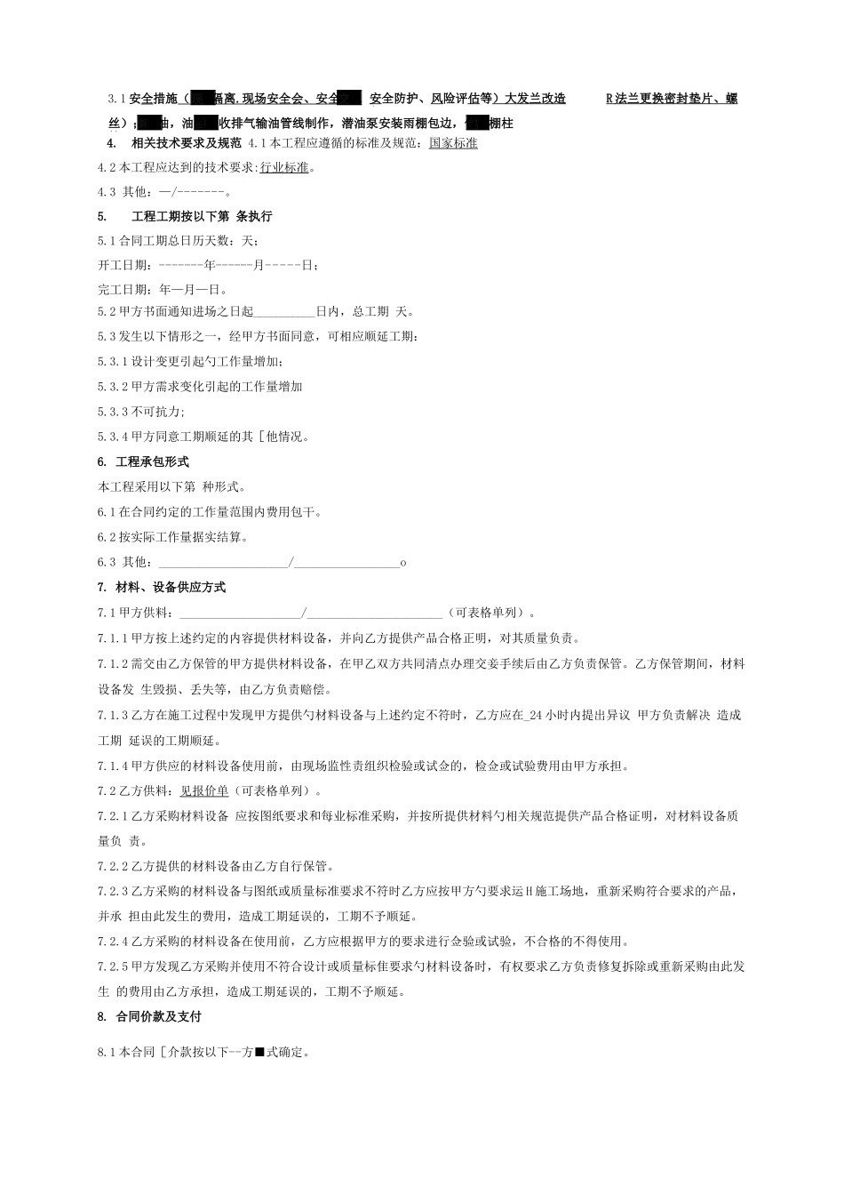 加油站建设施工合同_第2页