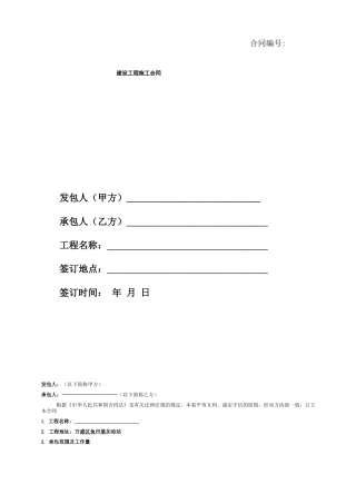 加油站建设施工合同