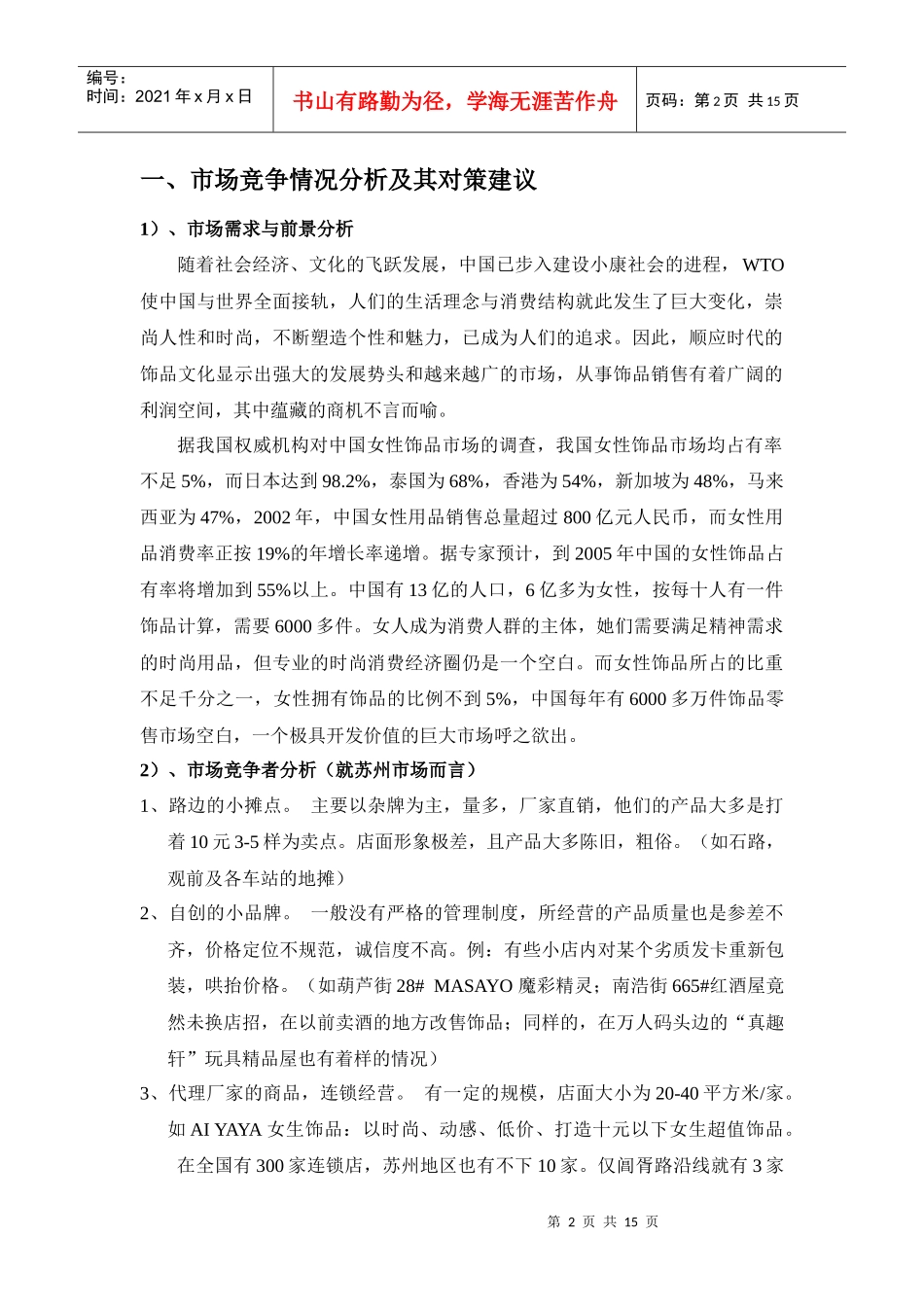 ONLY饰品 广告策划书_第2页