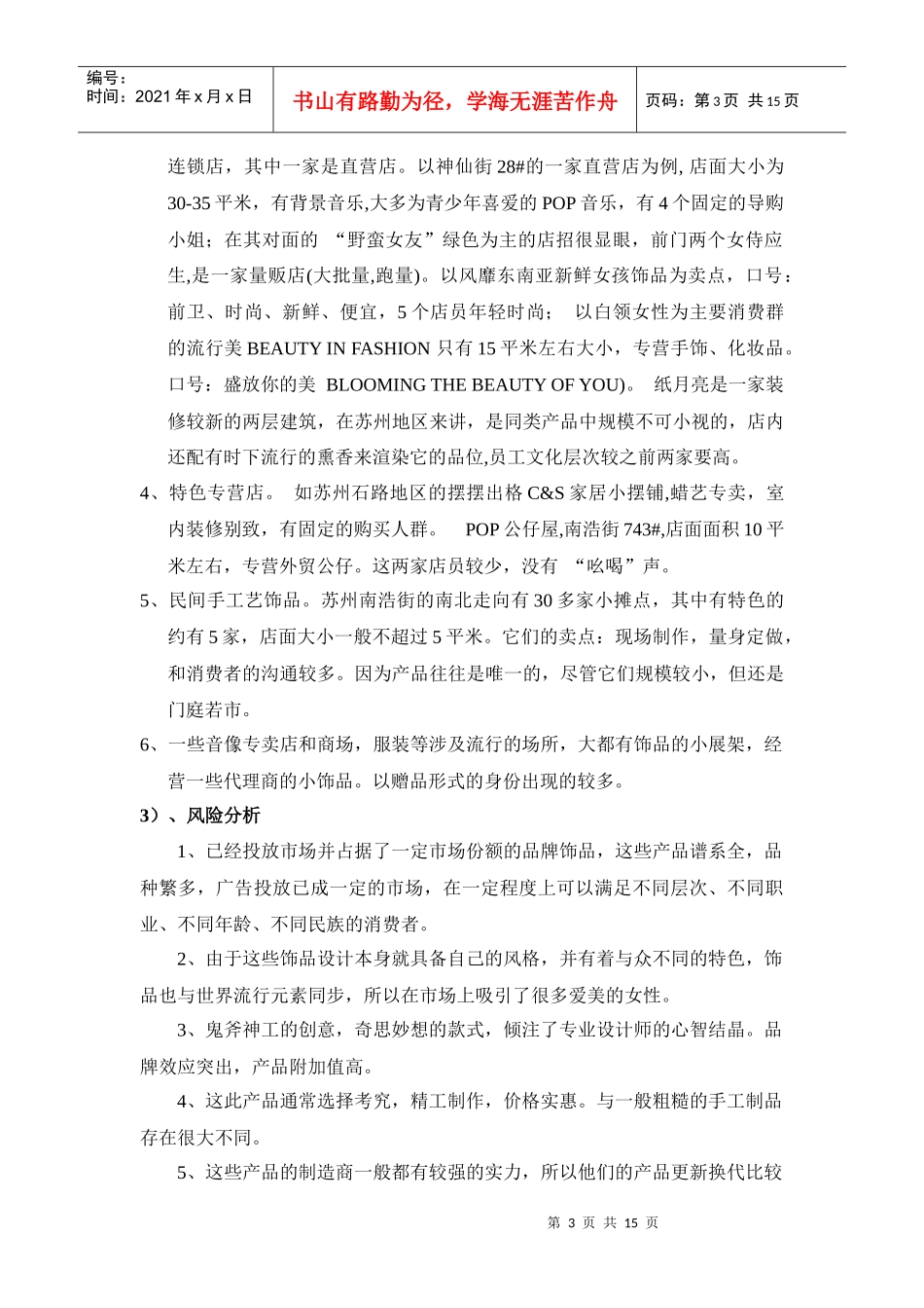 ONLY饰品 广告策划书_第3页
