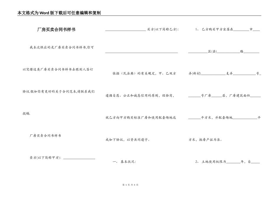 厂房买卖合同书样书_第1页