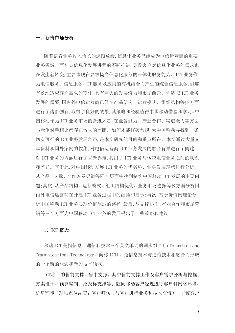 ICT项目行业分析和市场分析(PDF47页)_第2页