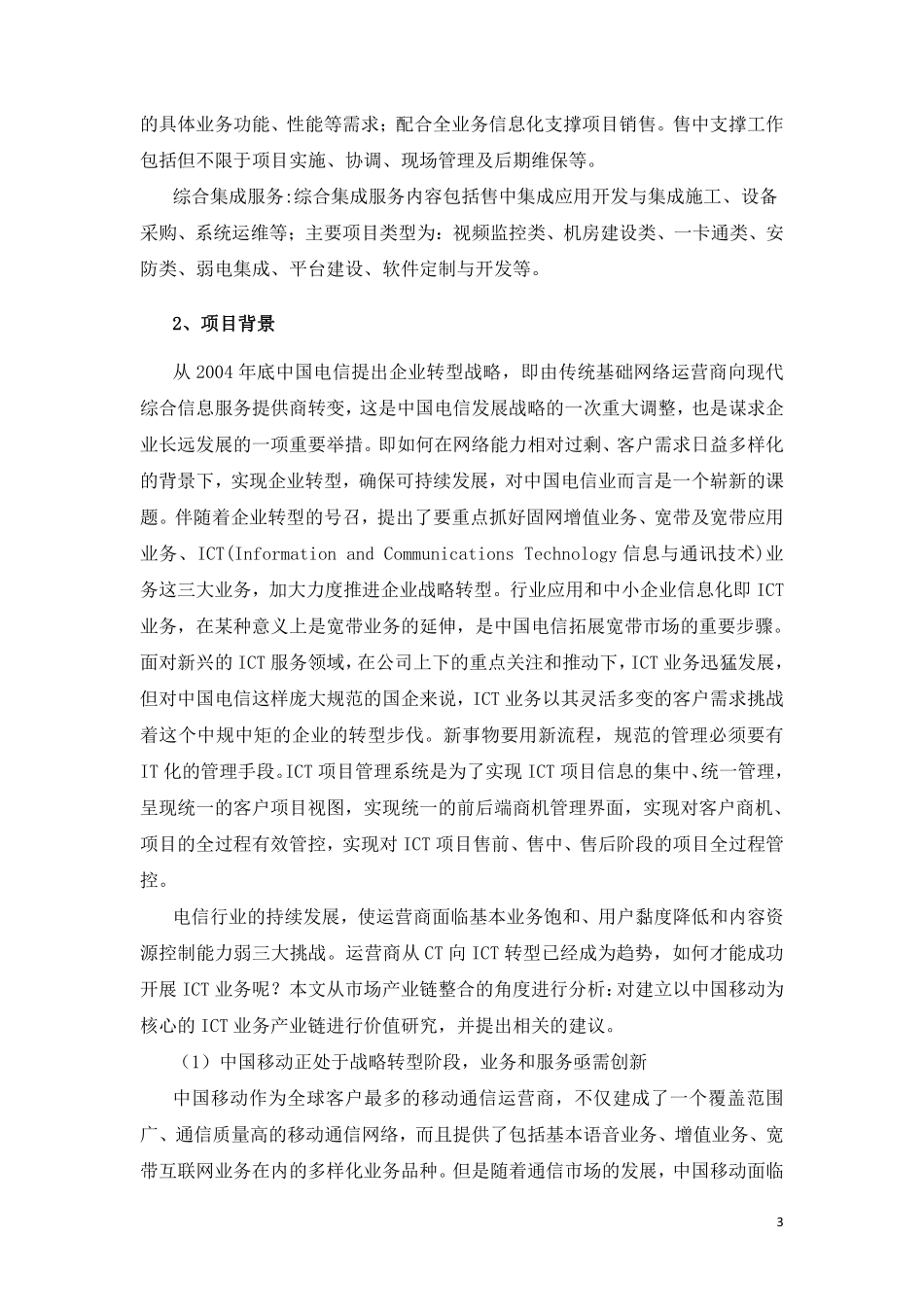 ICT项目行业分析和市场分析(PDF47页)_第3页