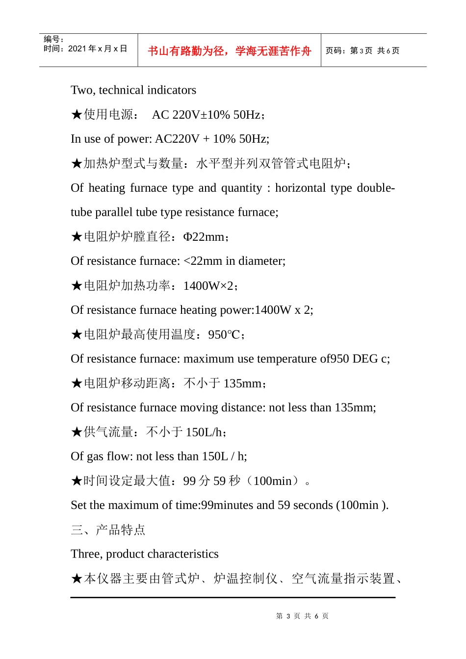 SYD-387深色石油产品硫含量试验器操作说明书_第3页