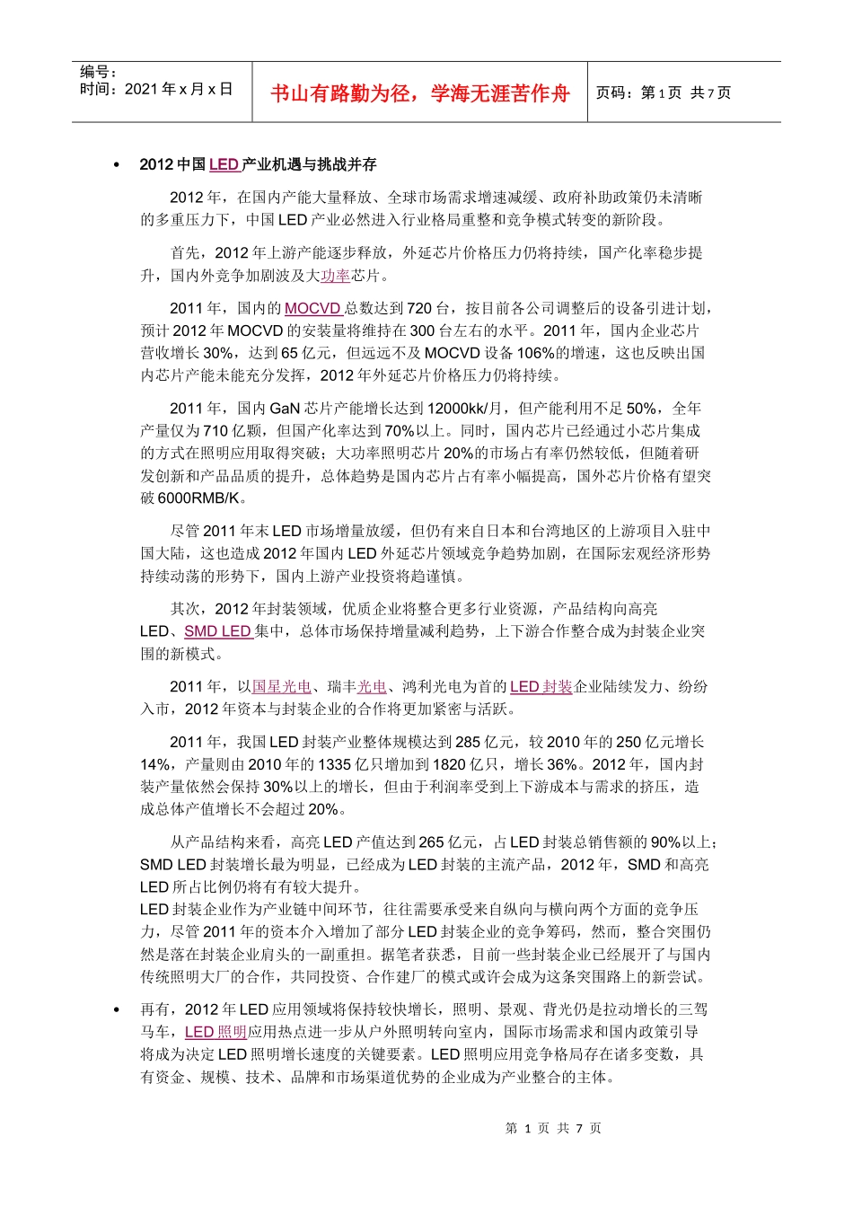 OFweek2012年LED行业状况分析_第1页