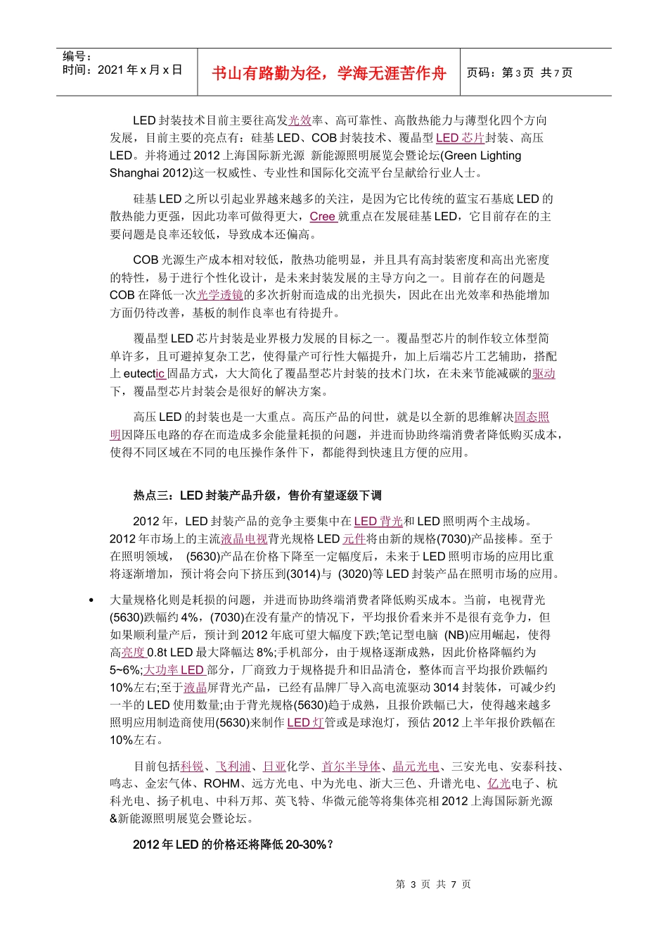 OFweek2012年LED行业状况分析_第3页