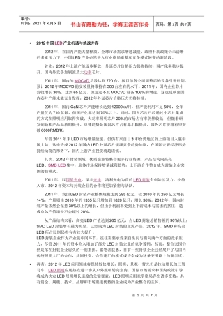 OFweek2012年LED行业状况分析
